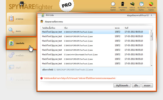Spyware Blocker - SPYWAREfighter