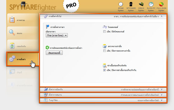Spyware Blocker - SPYWAREfighter