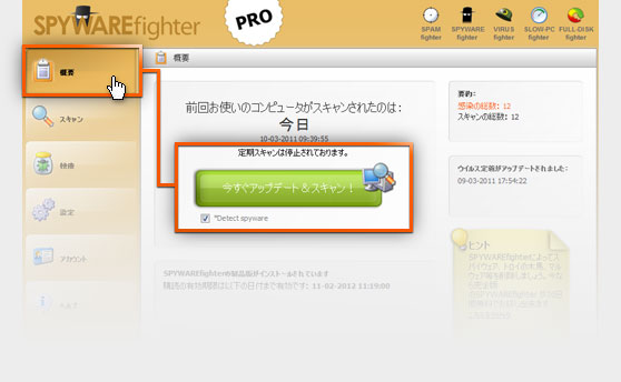 SPAMfighter をダウンロードする