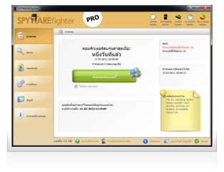 SPYWAREfighter รูปตัวอย่าง