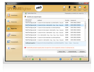 SPYWAREfighter Στιγμιότυπα οθόνης