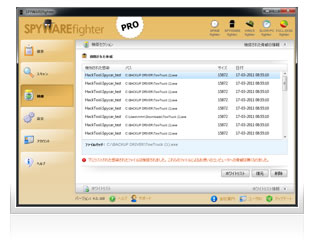 SPYWAREfighter スクリーンショット