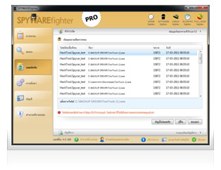 SPYWAREfighter รูปตัวอย่าง