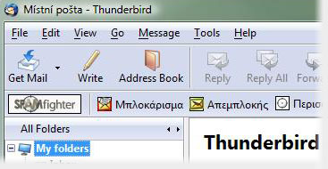 Δωρεάν αντισπαμικό φίλτρο για Mozilla Thunderbird