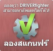 3 ขั้นตอนง่ายๆ ที่จะอัพเดทไดรเวอร์ในวินโดวส์คอมพิวเตอร์ของคุณ