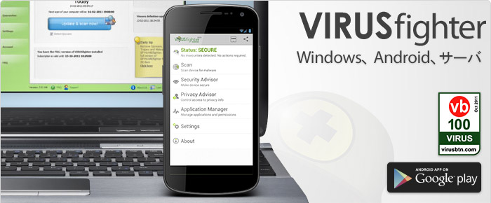 Windows PC用のウイルス対策ソフトウェア