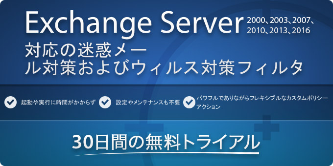 スパムメールや<a href="Phishing.asp">フィッシングメール</a>から瞬時に防御