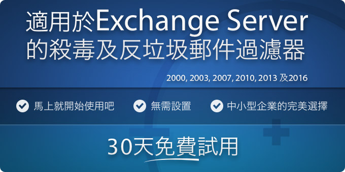 提供對垃圾郵件和網路釣魚欺詐的即時保護