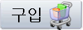 구입